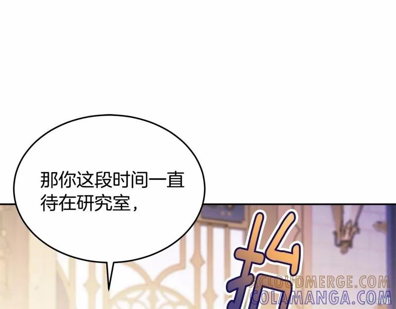 《明明是冷美人小姐却变成了忠犬大少爷》第94话 第53页