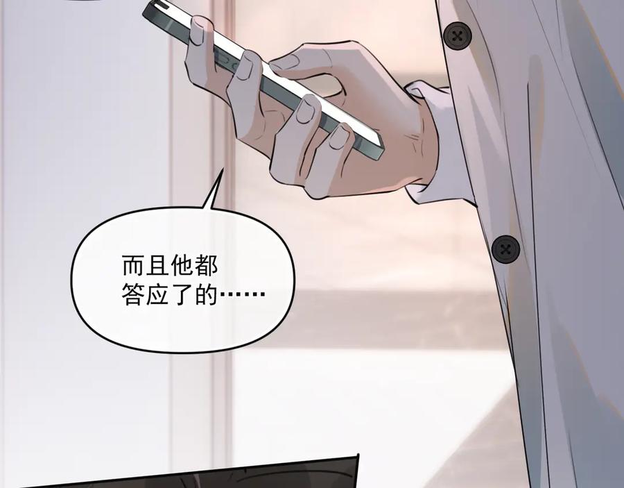 你越界了 第三十七话 未完成的告白 第47页