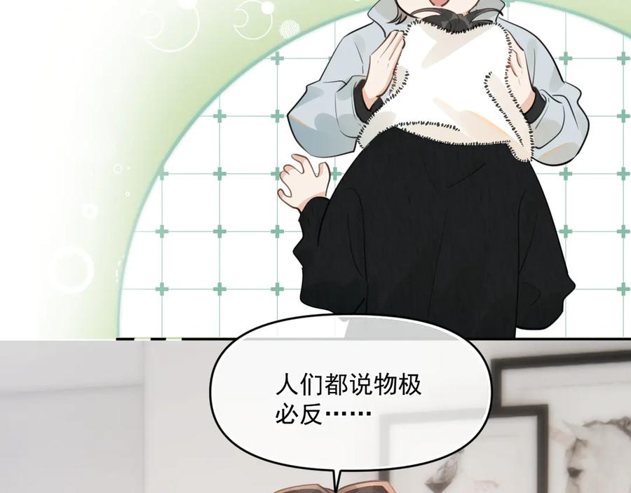 你越界了 第三十七话 未完成的告白 第90页