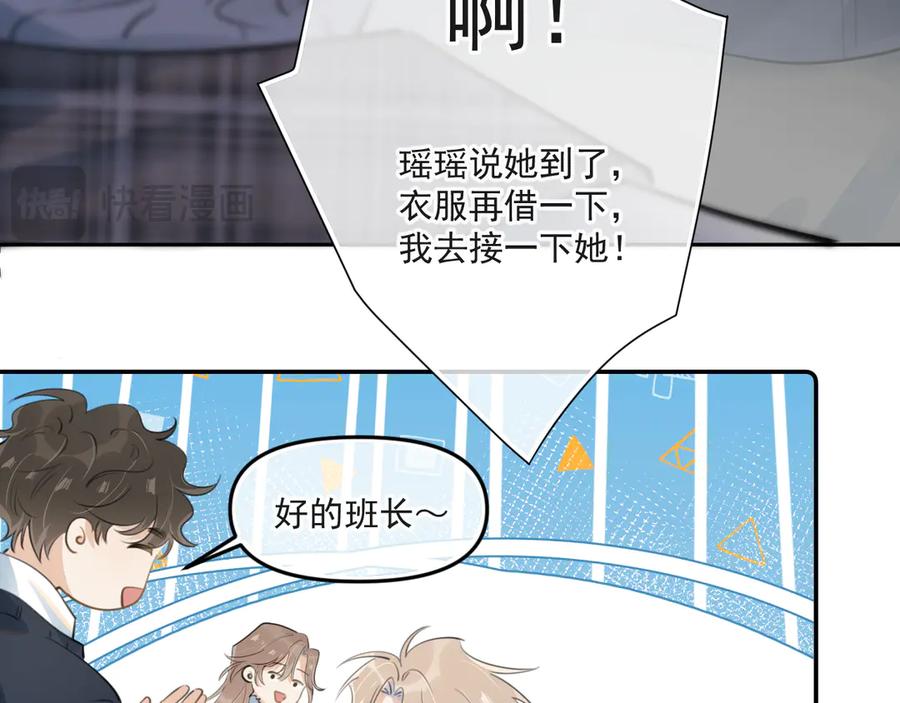 你越界了 第三十七话 未完成的告白 第15页