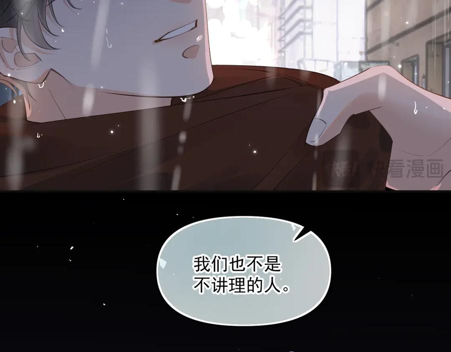 你越界了 第三十七话 未完成的告白 第75页