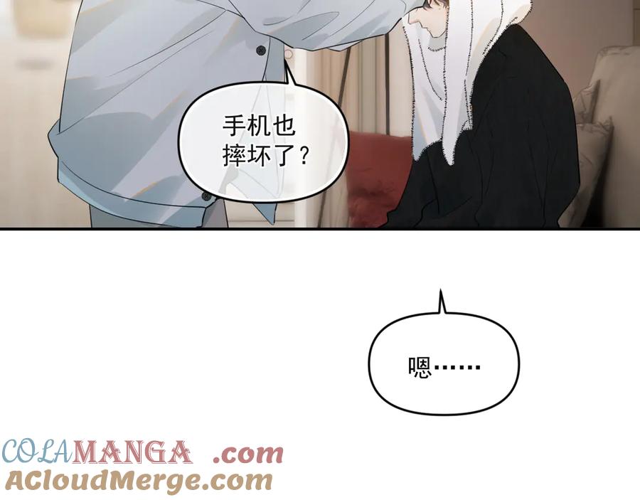 你越界了 第三十七话 未完成的告白 第83页