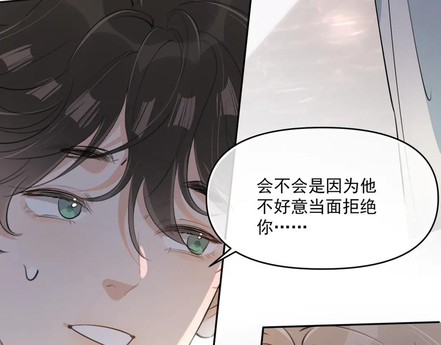 你越界了 第三十七话 未完成的告白 第48页