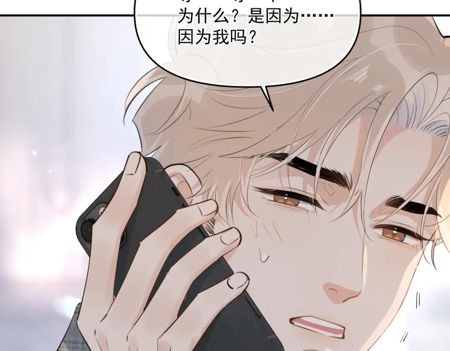 你越界了 第三十七话 未完成的告白 第104页