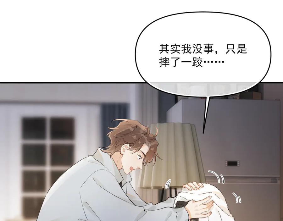 你越界了 第三十七话 未完成的告白 第82页
