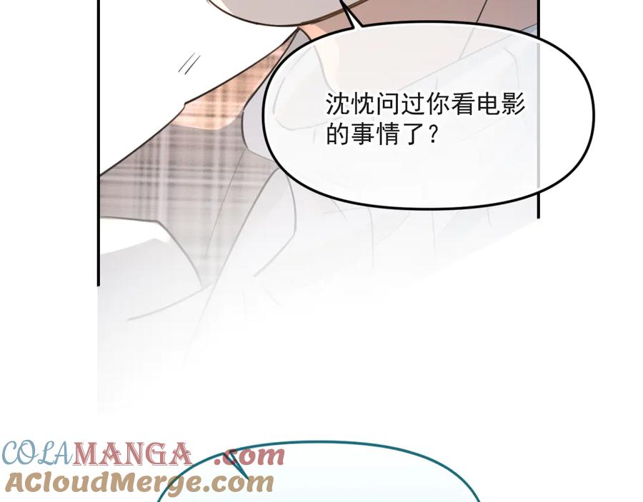 你越界了 第三十七话 未完成的告白 第25页
