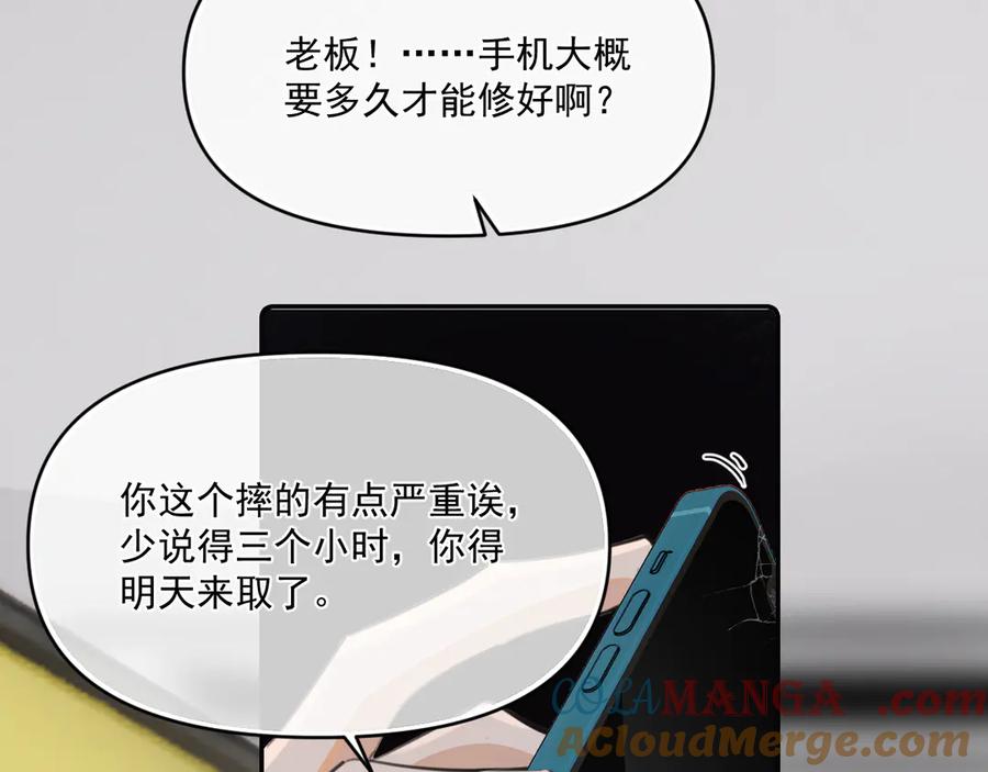 你越界了 第三十七话 未完成的告白 第53页