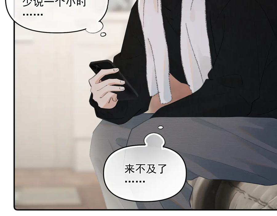 你越界了 第三十七话 未完成的告白 第98页