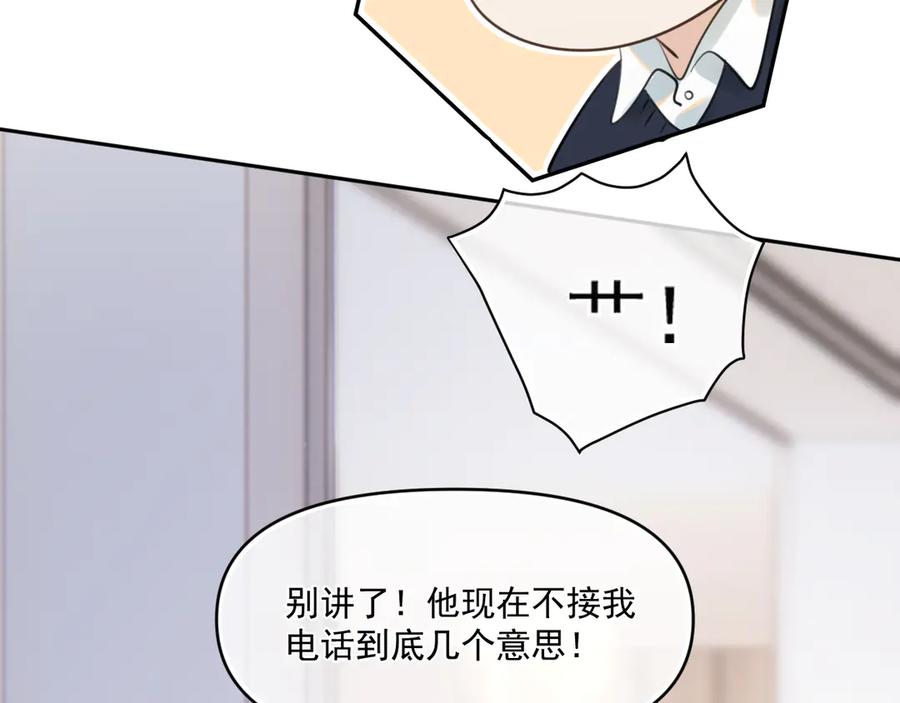 你越界了 第三十七话 未完成的告白 第44页