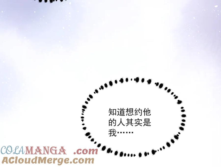 你越界了 第三十七话 未完成的告白 第33页