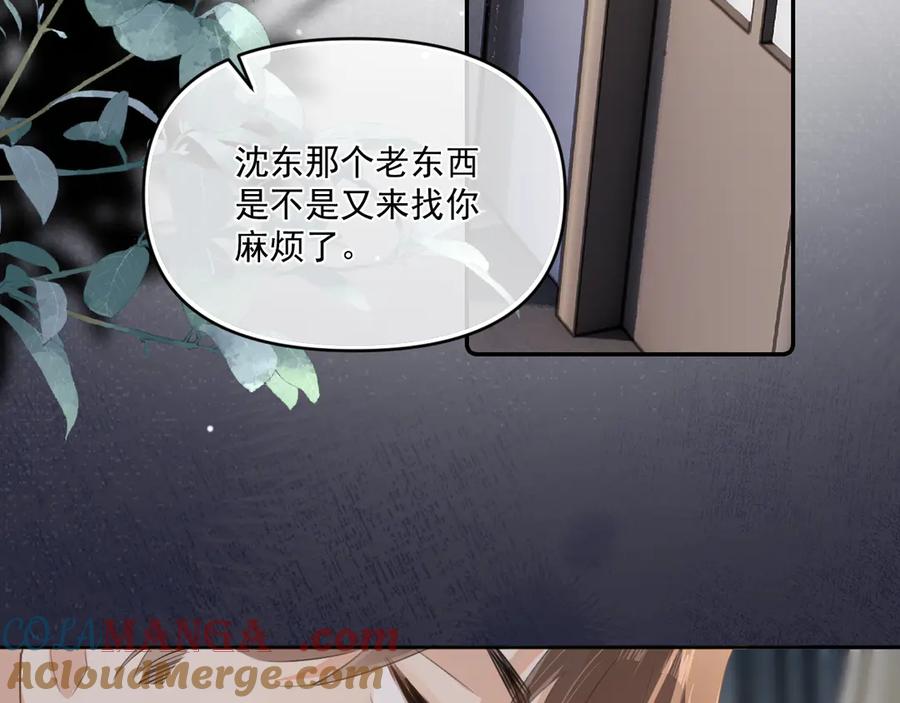 你越界了 第三十七话 未完成的告白 第87页
