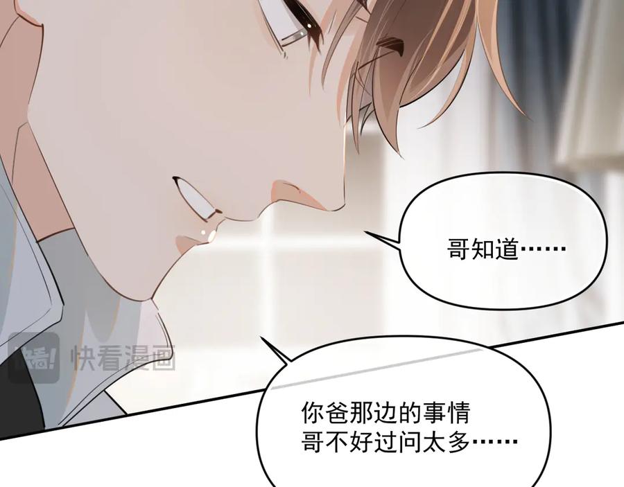 你越界了 第三十七话 未完成的告白 第88页