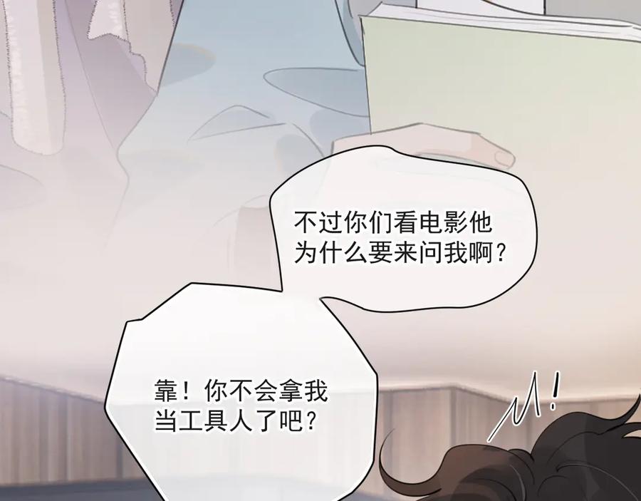 你越界了 第三十七话 未完成的告白 第28页