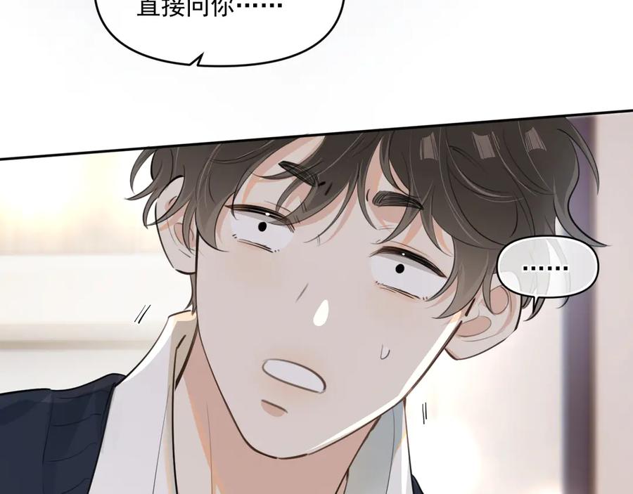 你越界了 第三十七话 未完成的告白 第38页