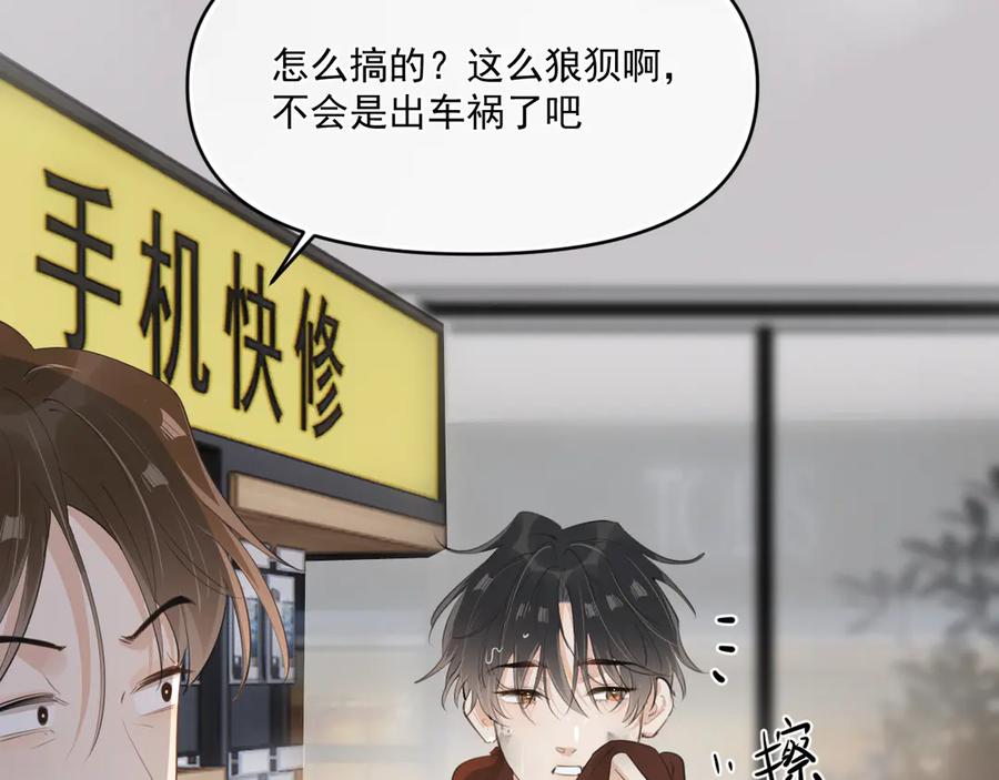 你越界了 第三十七话 未完成的告白 第60页