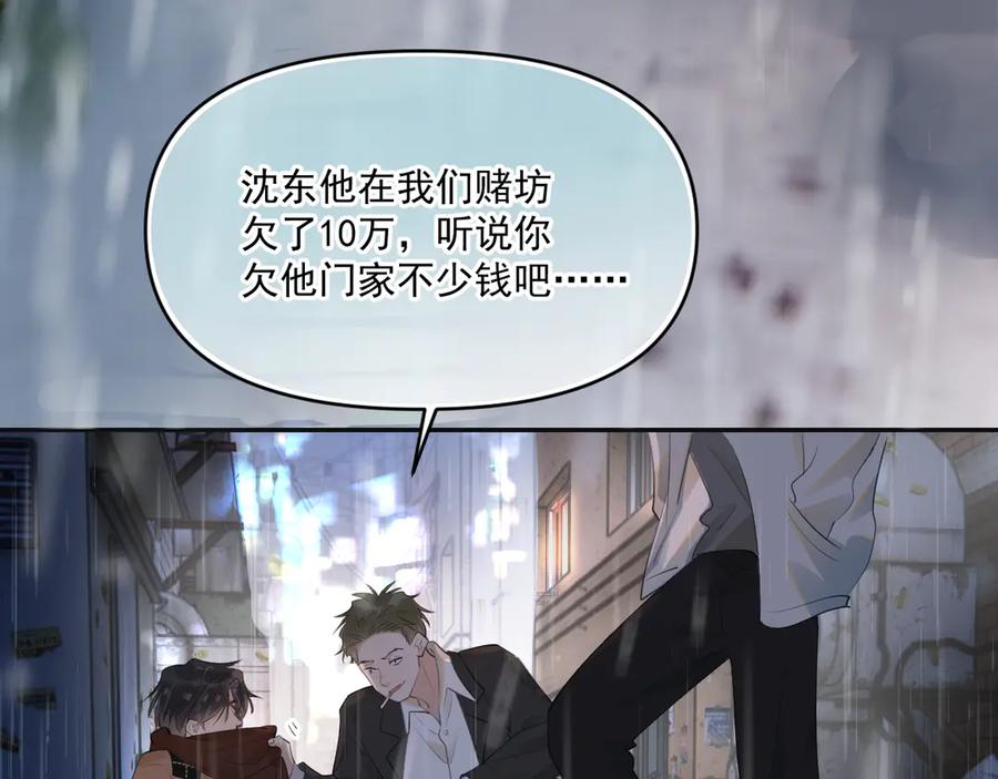 你越界了 第三十七话 未完成的告白 第71页