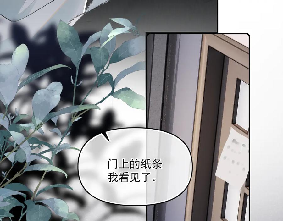 你越界了 第三十七话 未完成的告白 第86页