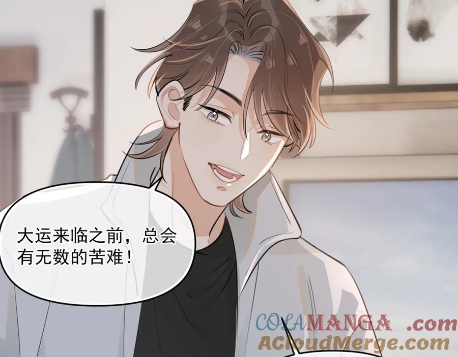 你越界了 第三十七话 未完成的告白 第91页
