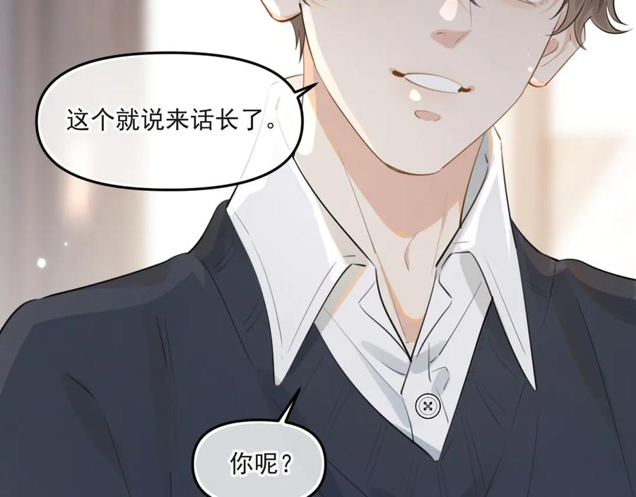 你越界了 第三十七话 未完成的告白 第12页