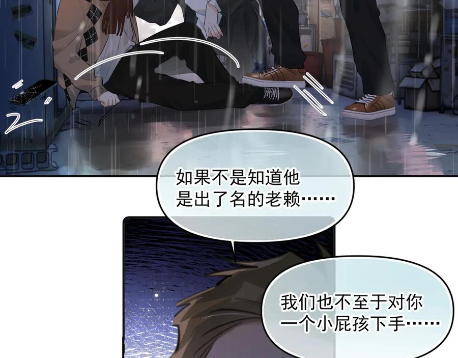 你越界了 第三十七话 未完成的告白 第72页