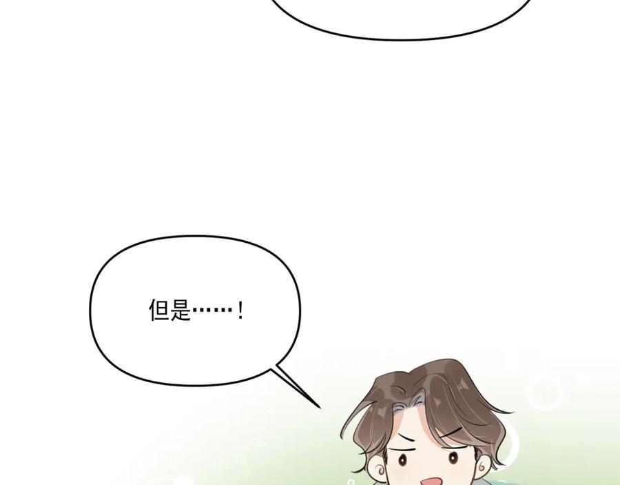 你越界了 第三十七话 未完成的告白 第89页