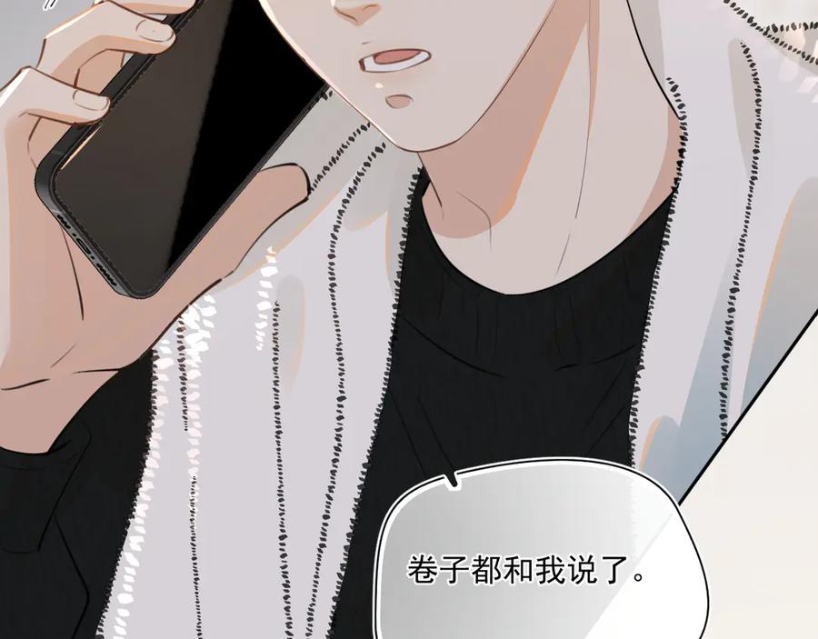 你越界了 第三十七话 未完成的告白 第106页