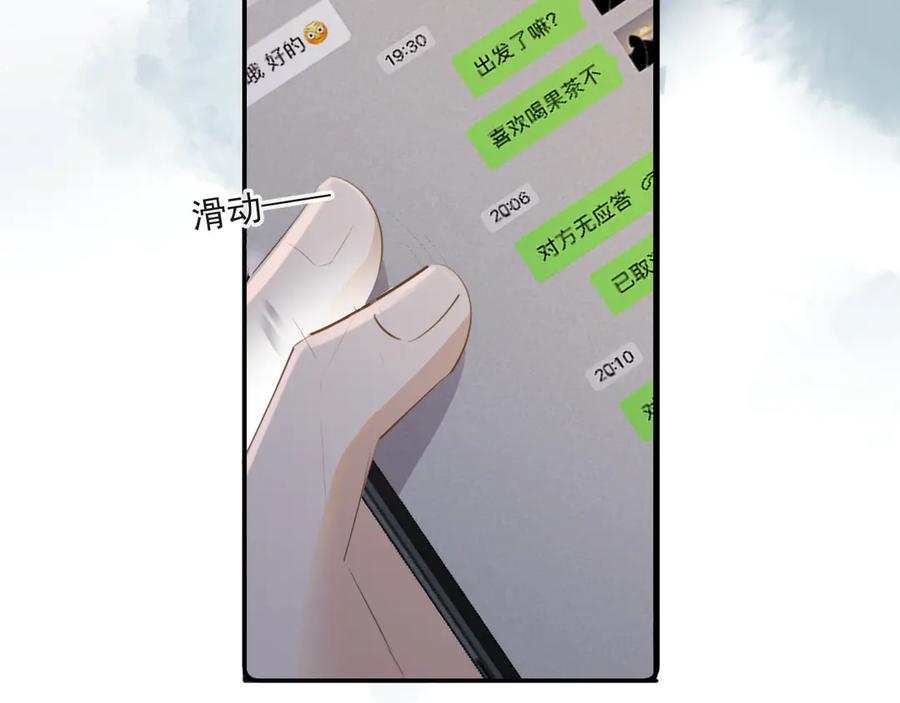 你越界了 第三十七话 未完成的告白 第20页