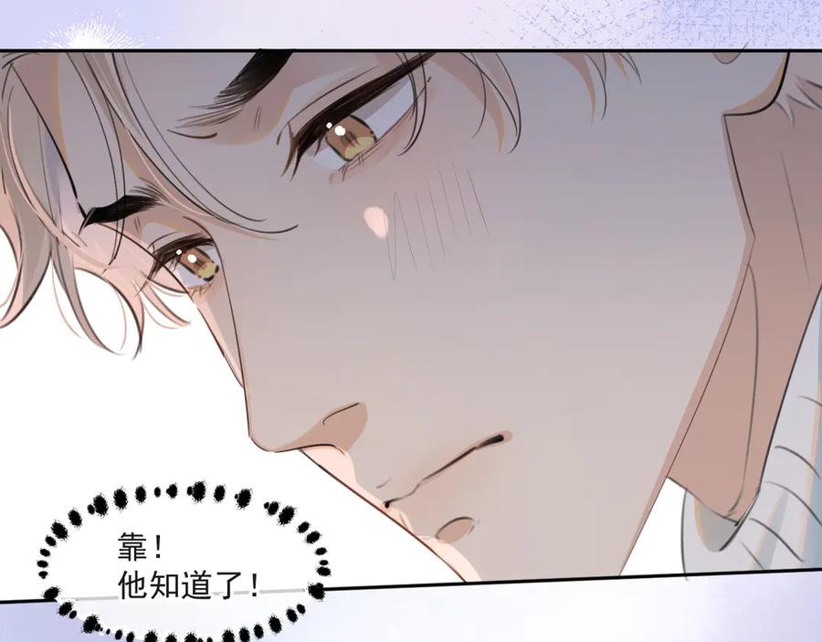 你越界了 第三十七话 未完成的告白 第32页