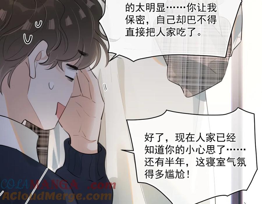 你越界了 第三十七话 未完成的告白 第41页