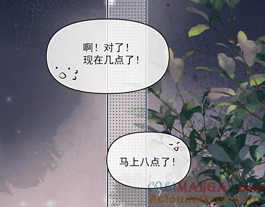 你越界了 第三十七话 未完成的告白 第95页