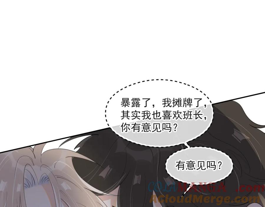 你越界了 第三十七话 未完成的告白 第9页
