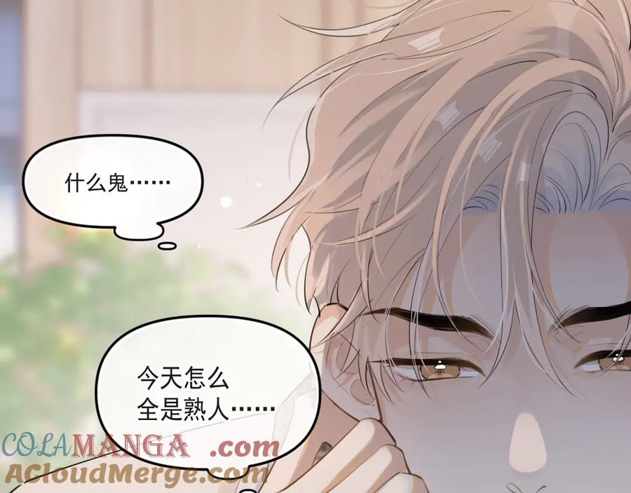 你越界了 第三十七话 未完成的告白 第17页