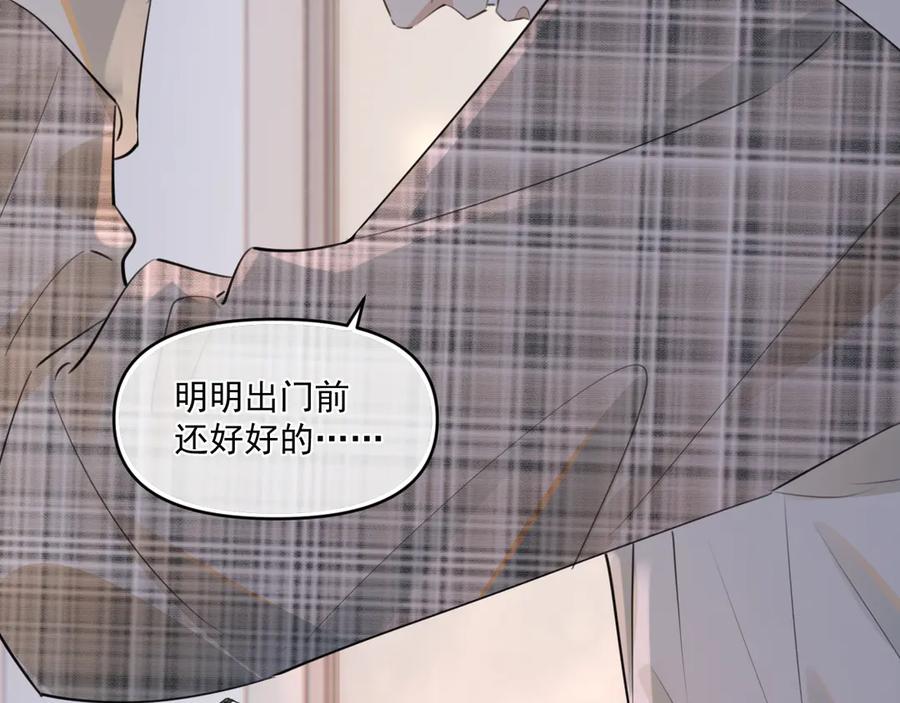你越界了 第三十七话 未完成的告白 第46页