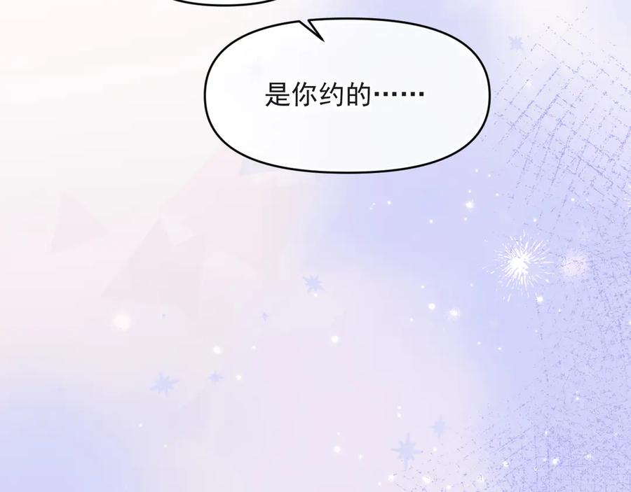 你越界了 第三十七话 未完成的告白 第31页
