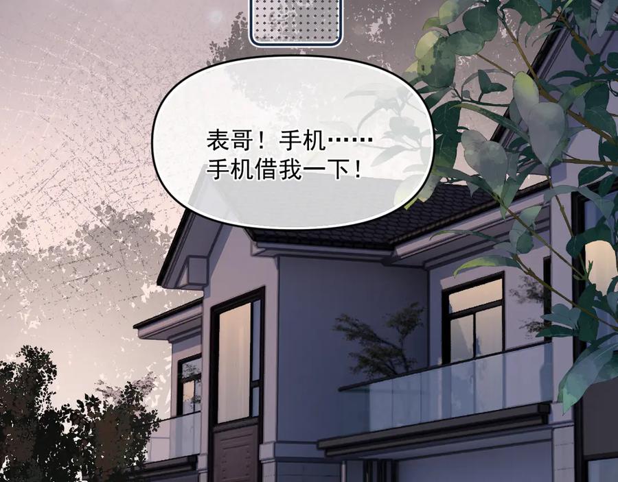 你越界了 第三十七话 未完成的告白 第96页