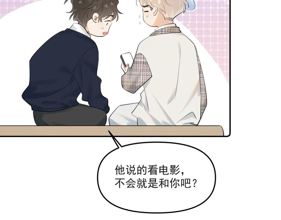 你越界了 第三十七话 未完成的告白 第22页