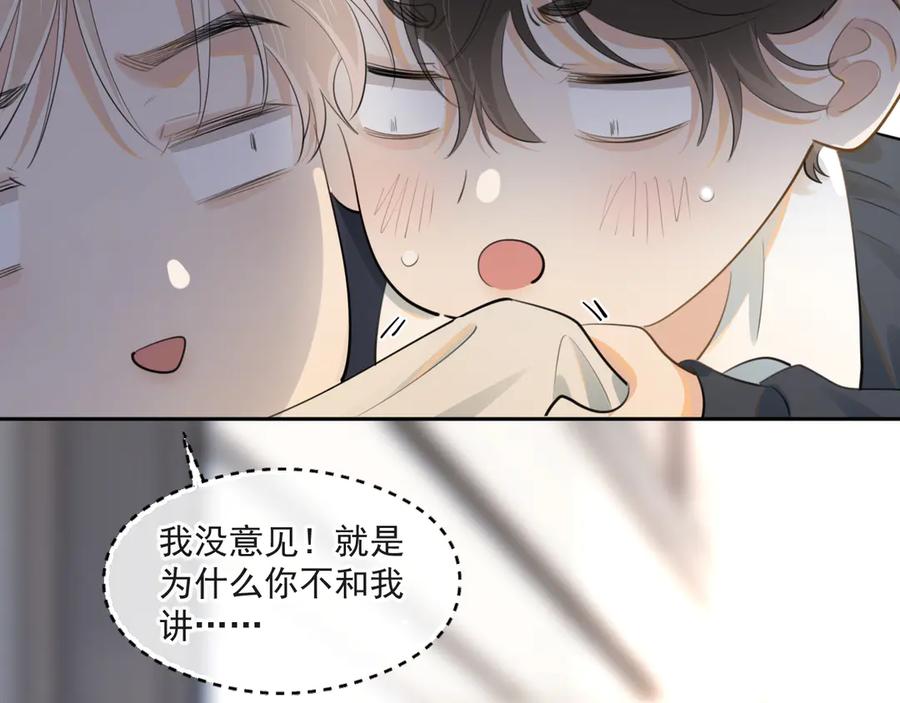 你越界了 第三十七话 未完成的告白 第10页