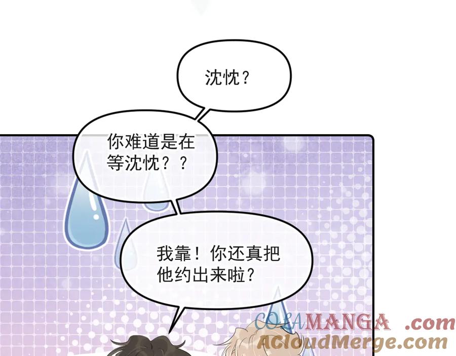 你越界了 第三十七话 未完成的告白 第21页