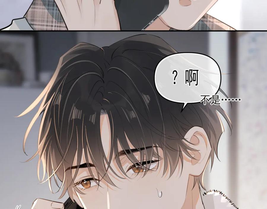 你越界了 第三十七话 未完成的告白 第105页