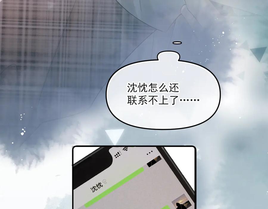 你越界了 第三十七话 未完成的告白 第19页