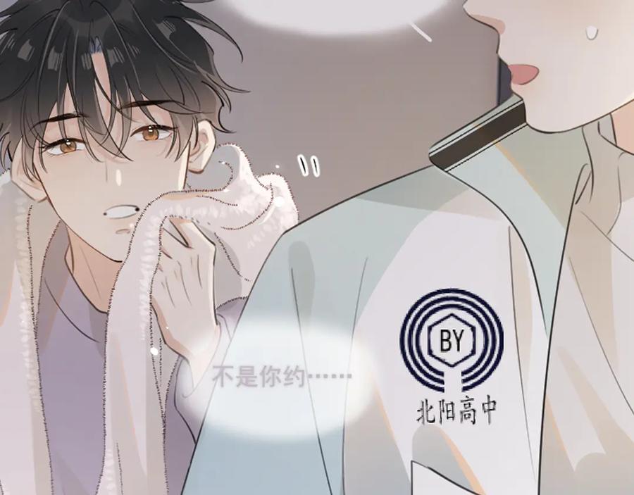 你越界了 第三十七话 未完成的告白 第27页