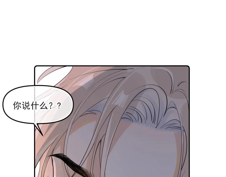 你越界了 第三十七话 未完成的告白 第23页