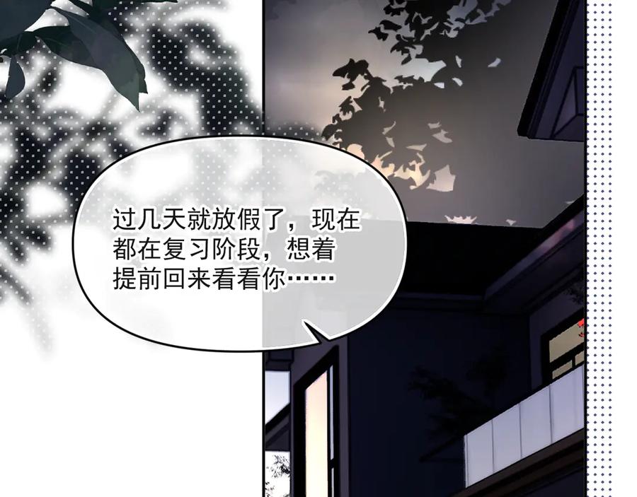 你越界了 第三十七话 未完成的告白 第80页