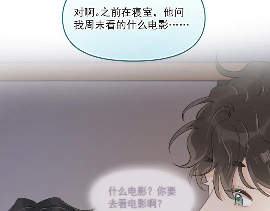 你越界了 第三十七话 未完成的告白 第26页