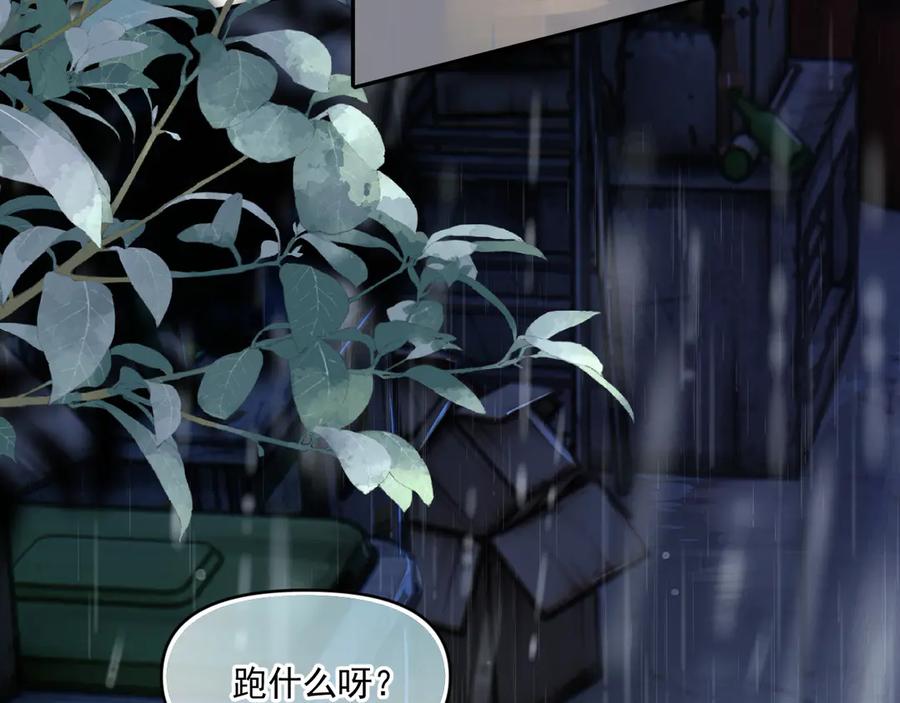 你越界了 第三十七话 未完成的告白 第68页