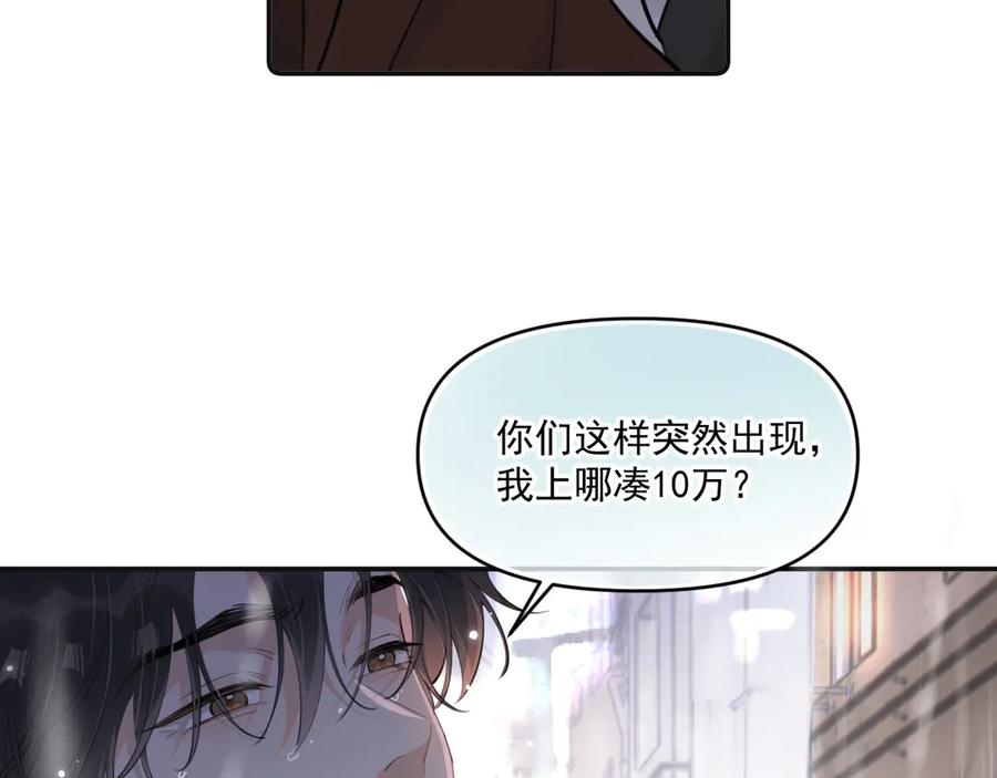 你越界了 第三十七话 未完成的告白 第74页