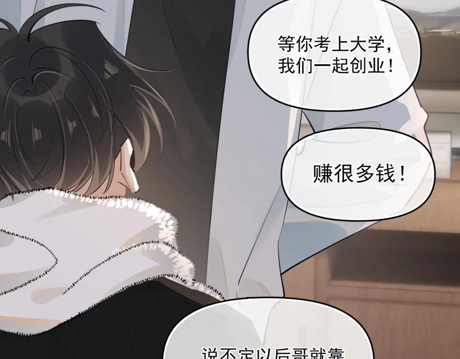 你越界了 第三十七话 未完成的告白 第92页