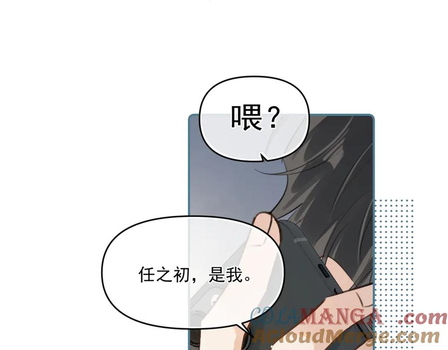 你越界了 第三十七话 未完成的告白 第99页