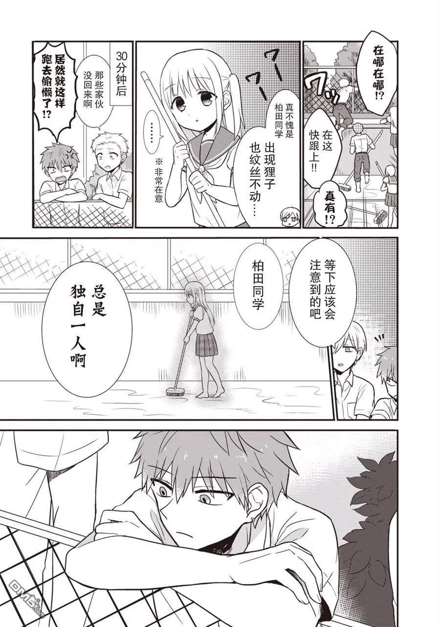 无口的柏田小姐与元气的太田君 - 第1卷 - 第18张图