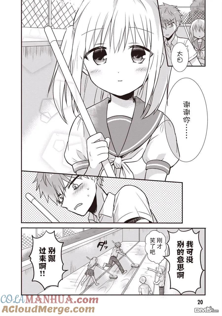 无口的柏田小姐与元气的太田君 - 第1卷 - 第21张图